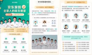 京东健康推出家庭医生服务 未来5年将服务5000万家庭
