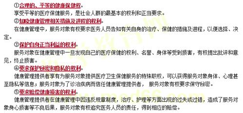 健康管理师第十三章重点整理 四