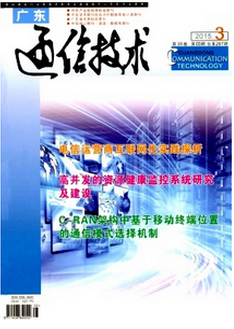 通信系统新科技技术发展状况